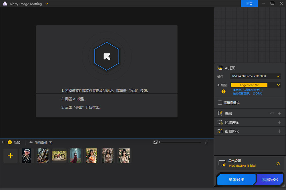 ai智能抠图软件aiarty image matting