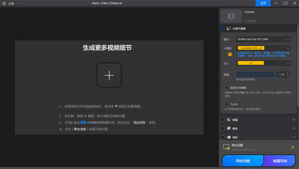 ai视频增强软件aiarty video enhancer