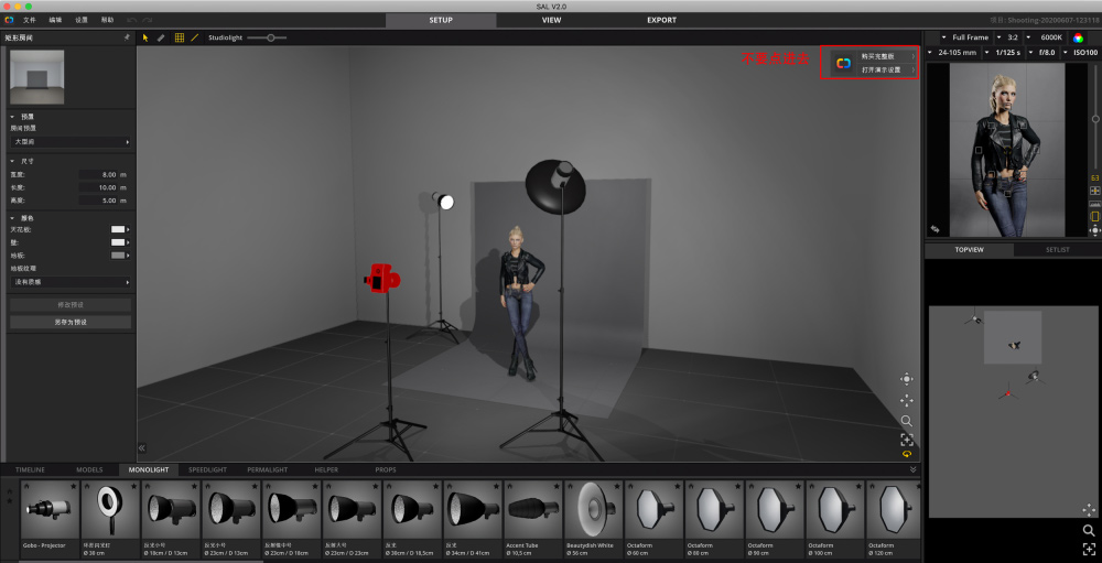 set a light 3d studio mac汉化版