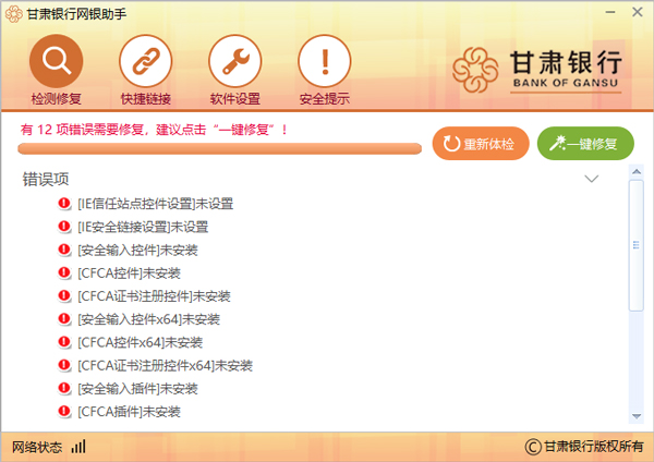 甘肃银行网银助手电脑版