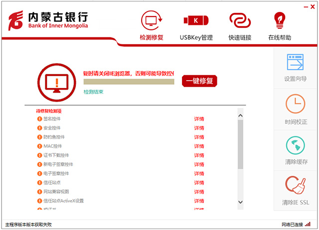 内蒙古银行网上银行助手