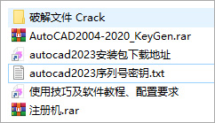 cad2023激活工具