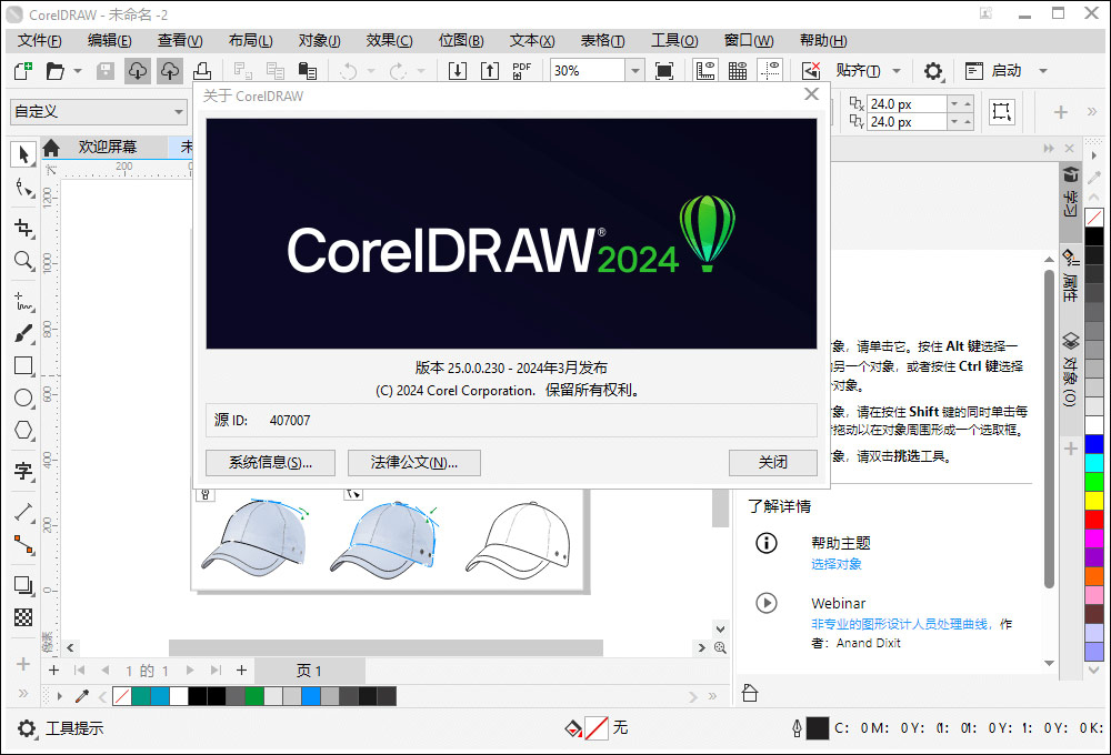 cdr graphics suite 2024官方版