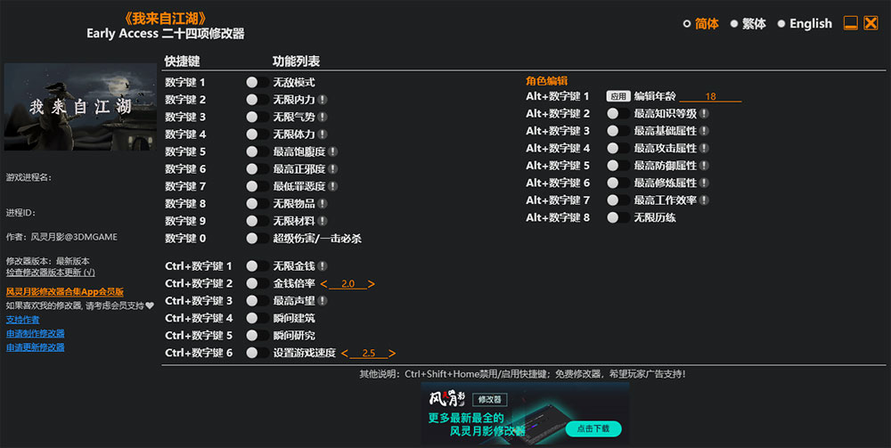 我来自江湖修改器免费版