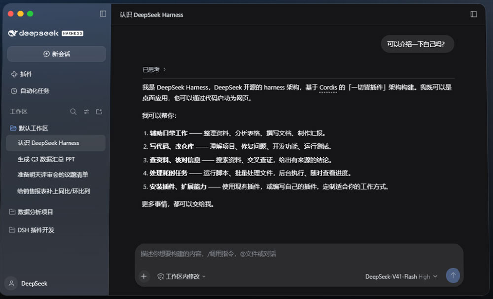deepseek harness桌面端 for mac