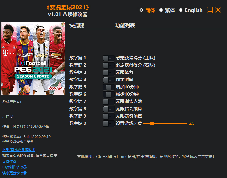 pes2021修改器风灵月影版