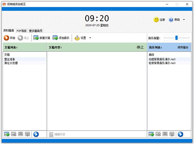 促销喊话全能王