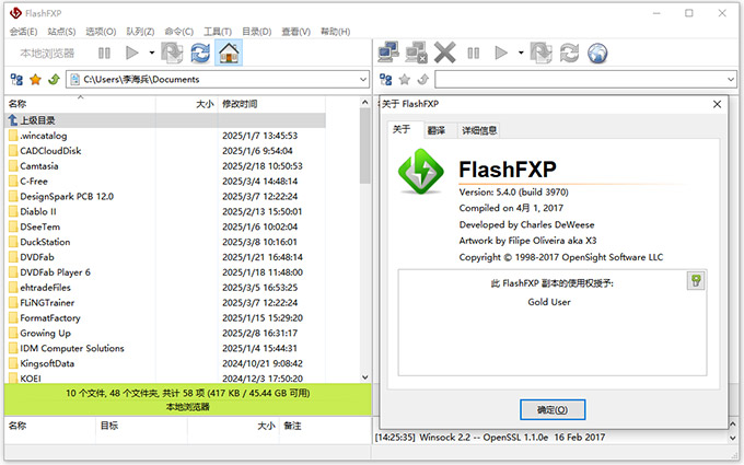 flashfxp烈火汉化绿色版