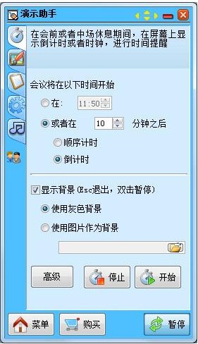 鸿合演示助手