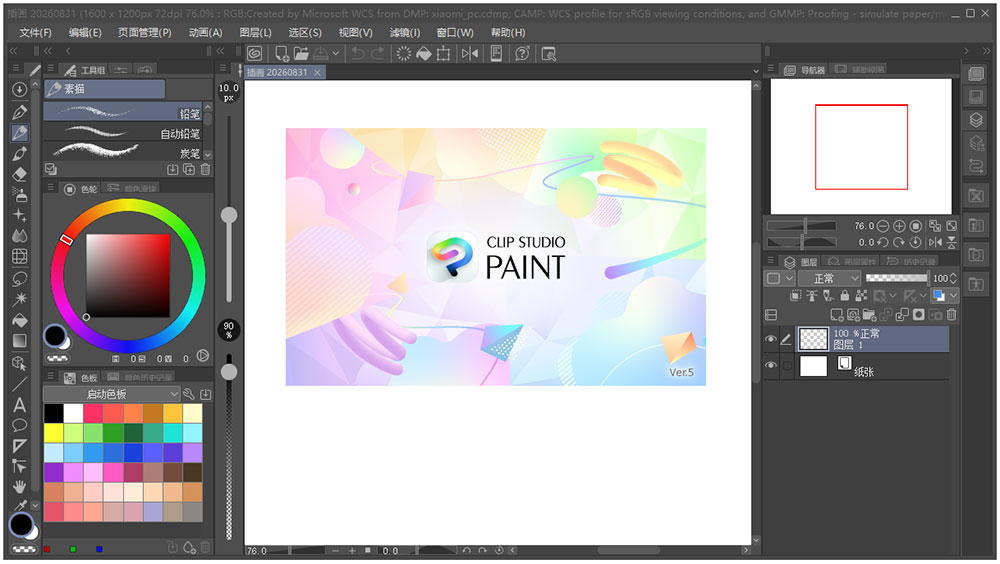 clip studio paint ex中文版