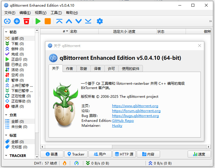 qbittorrent绿色免安装版