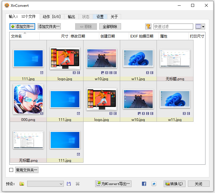 xnconvert图片转换器