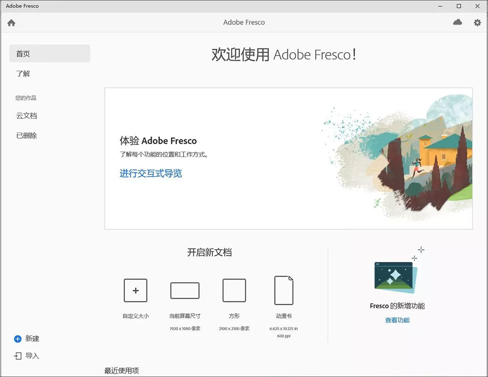adobe fresco绘画软件