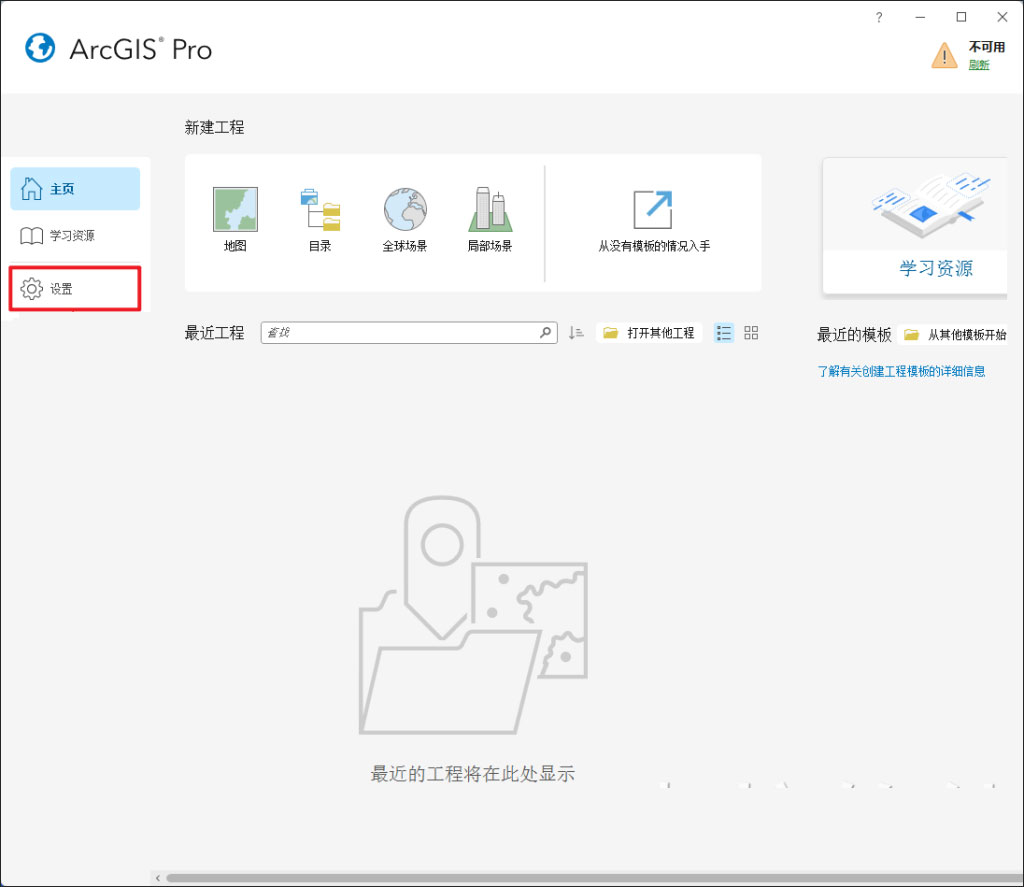 esri arcgis pro 2025免费版