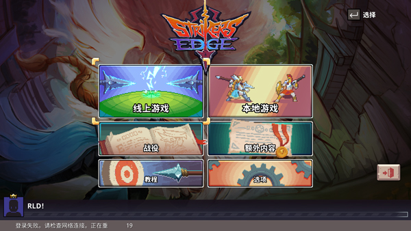利刃先锋游戏