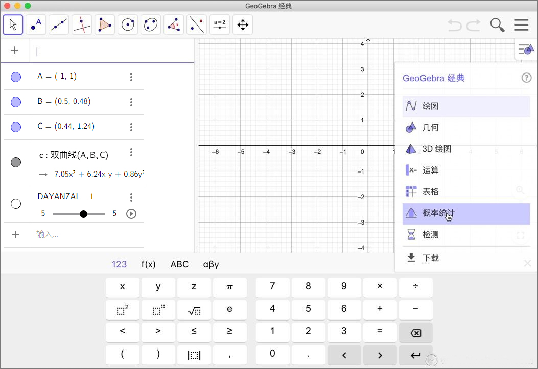 GeoGebra Classic 6苹果电脑版