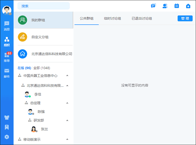 通达oa精灵2023 for mac版