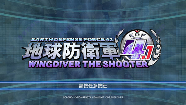 地球防卫军4.1羽翼射手免安装繁体中文绿色版