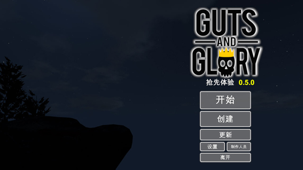 Guts and Glory游戏