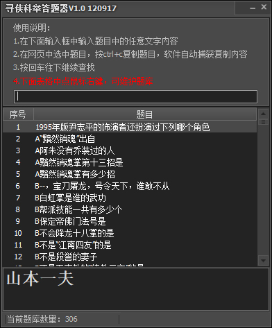 寻侠科举答题器