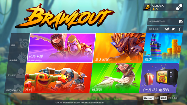 大乱斗Brawlout中文版