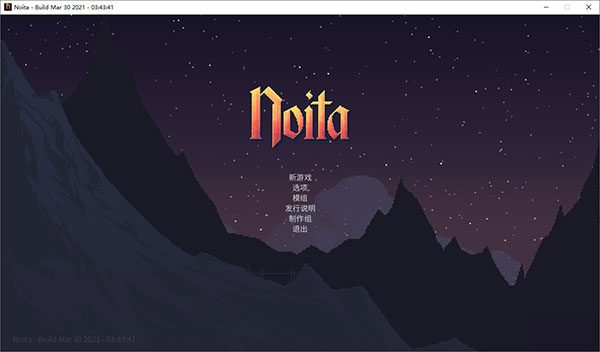 noita电脑版
