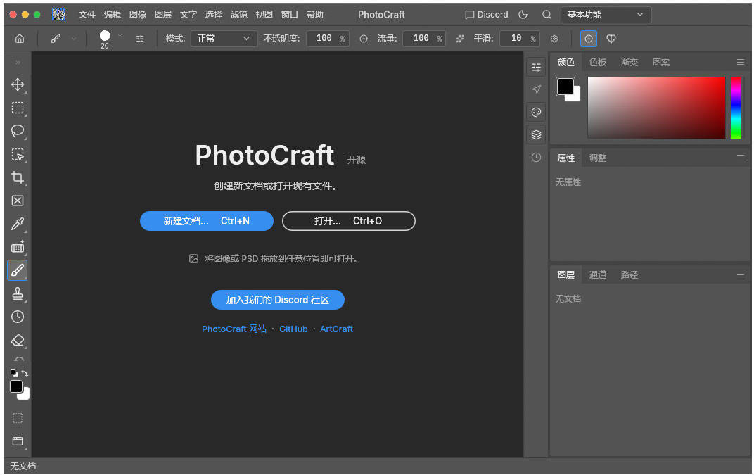 photocraft mac版
