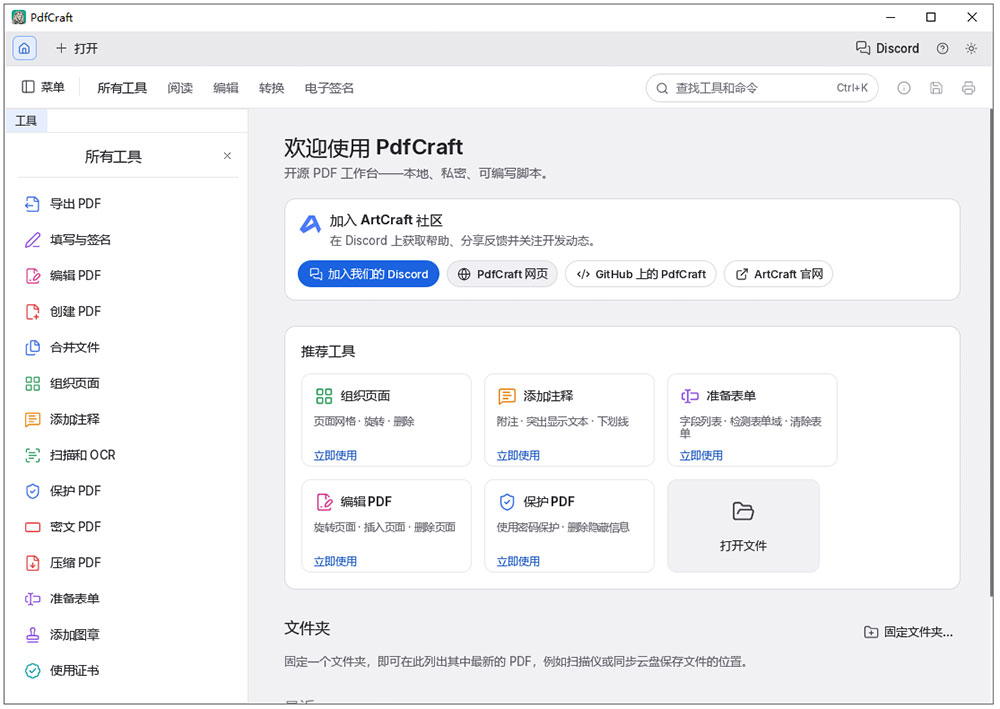 PdfCraft中文版
