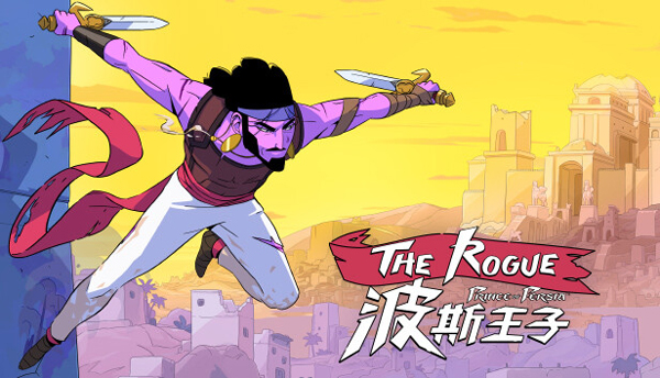 波斯王子Rogue电脑版