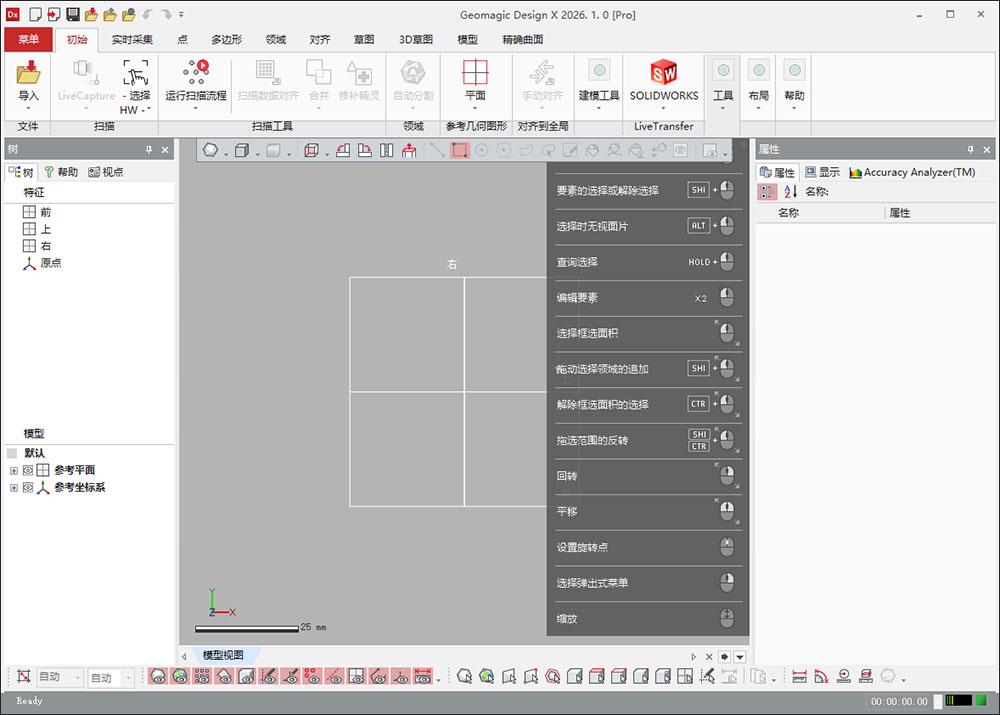 逆向三维建模软件geomagic design x 2026