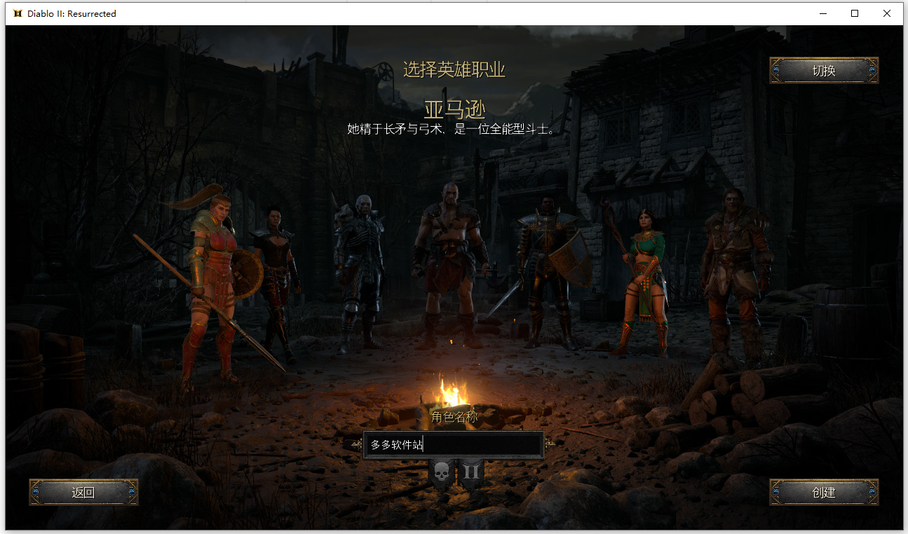 暗黑破坏神2重制版中文版