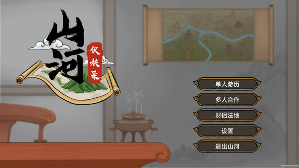 山河伏妖录电脑版