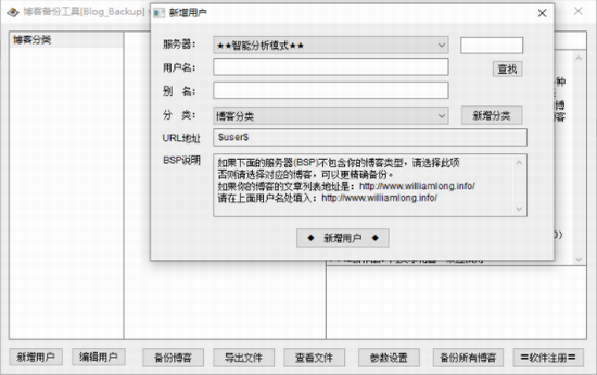 博客备份工具（Blog Backup）