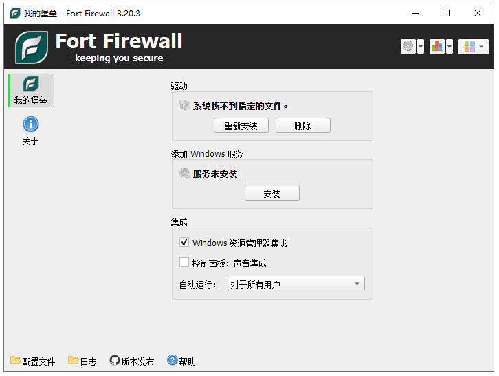fortfirewall防火墙中文版