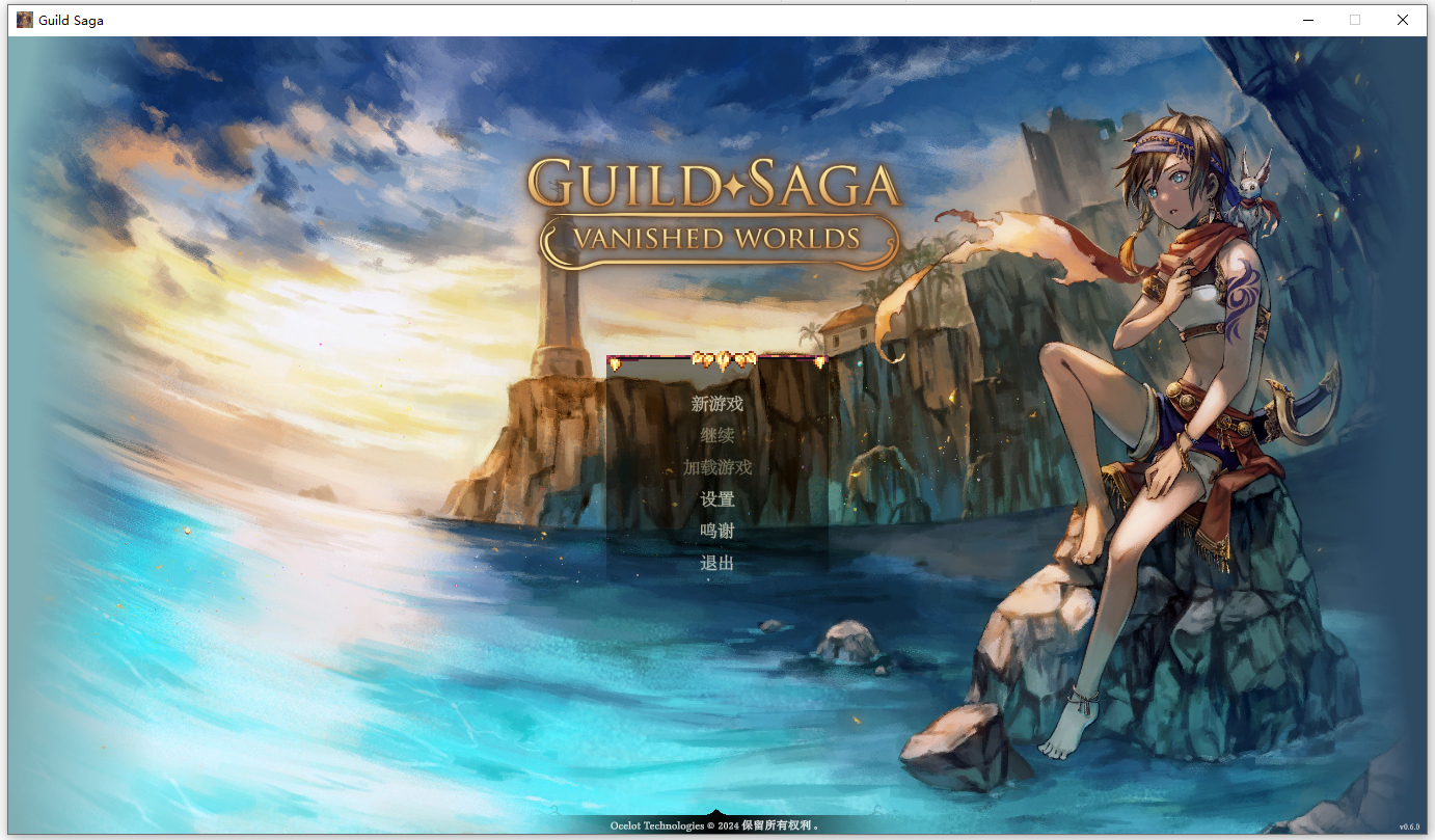 公会传说遗落的世界中文豪华版