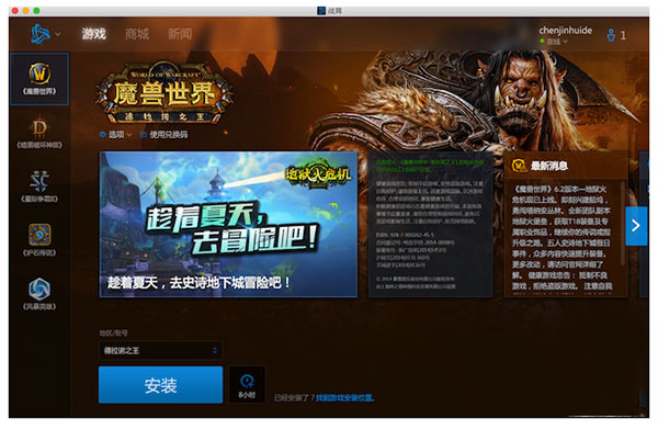 战网客户端mac版