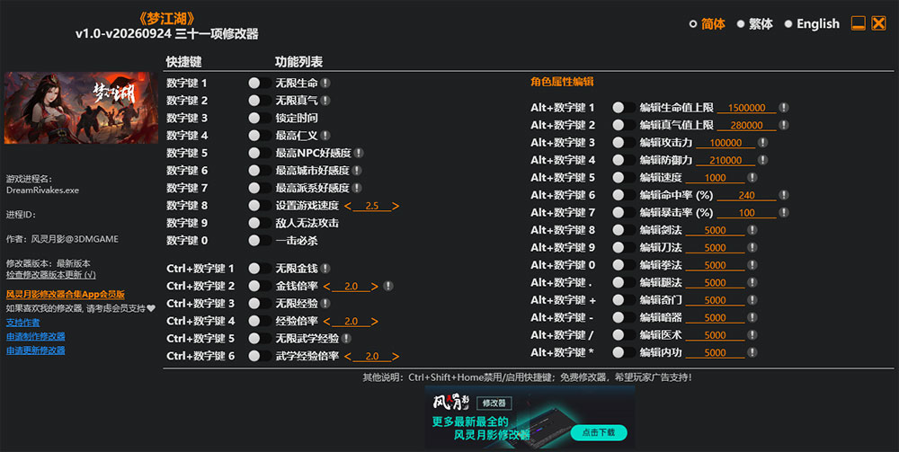 梦江湖修改器免费版