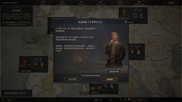 十字军之王3东方王朝