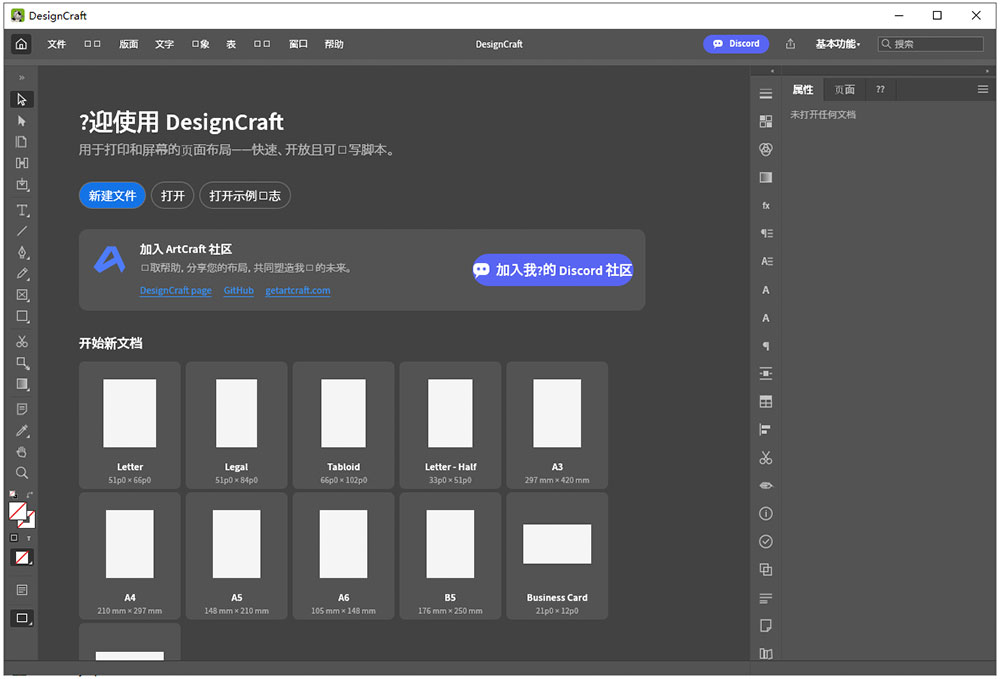 页面布局与出版软件DesignCraft