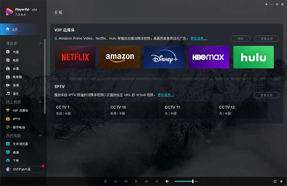 4k蓝光播放器playerfab ultra hd player