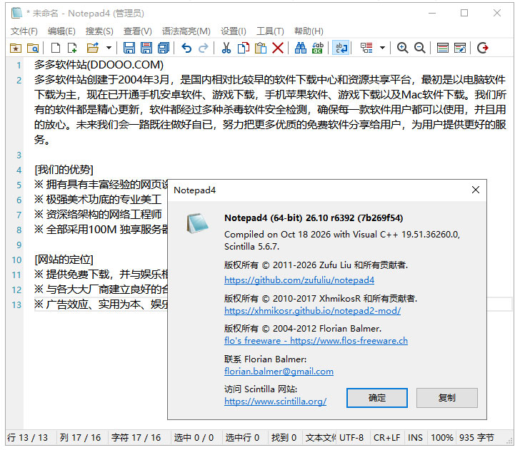 文本编辑器notepad4