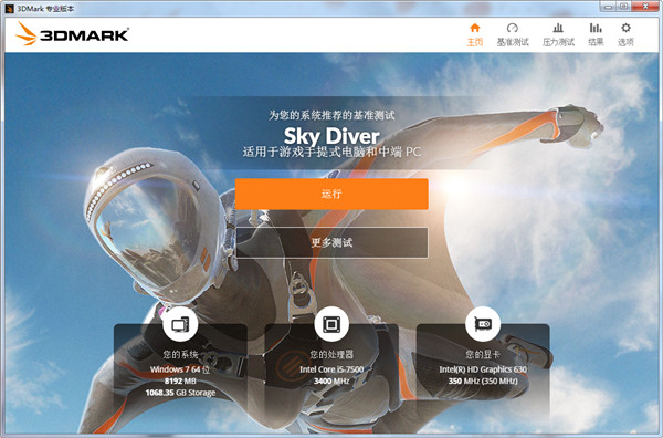 3dmark专业版
