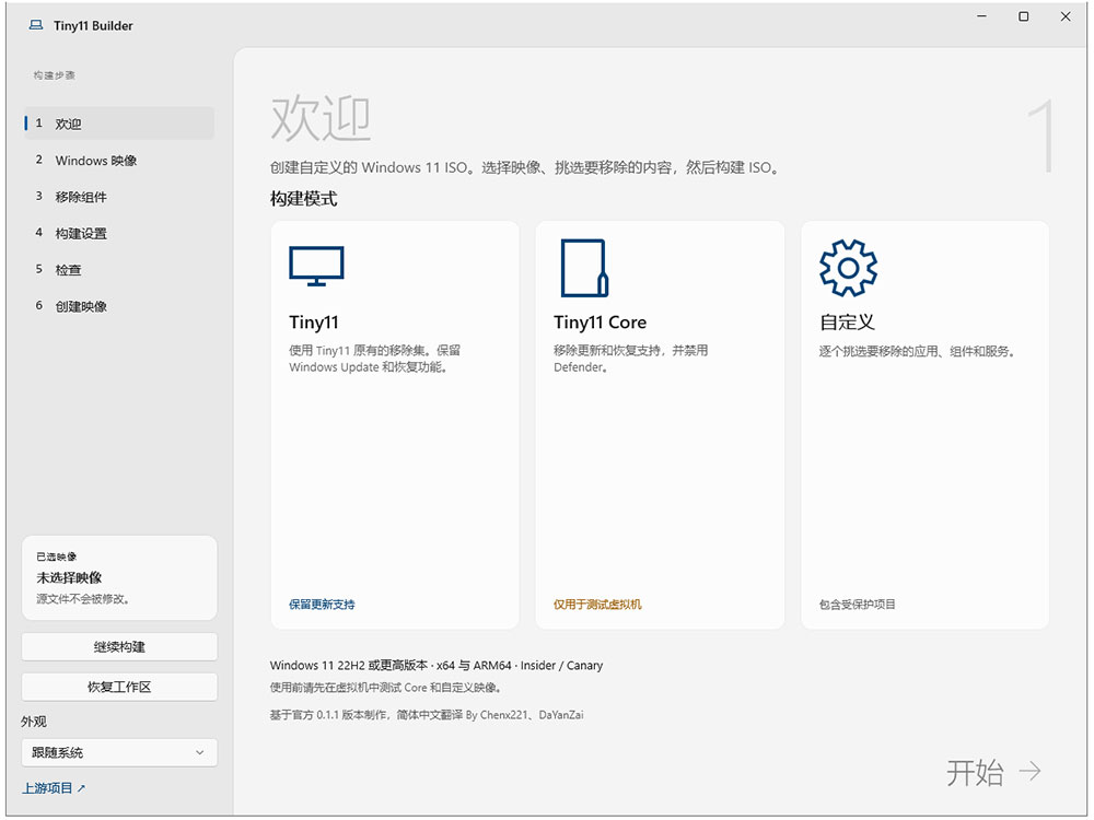 tiny11builder封装工具