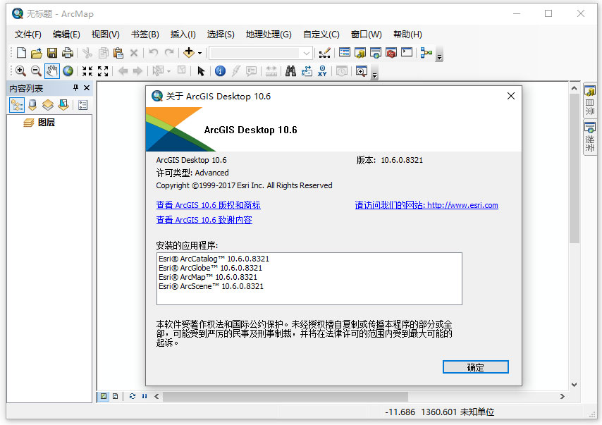 arcgis desktop 10.6汉化完整版