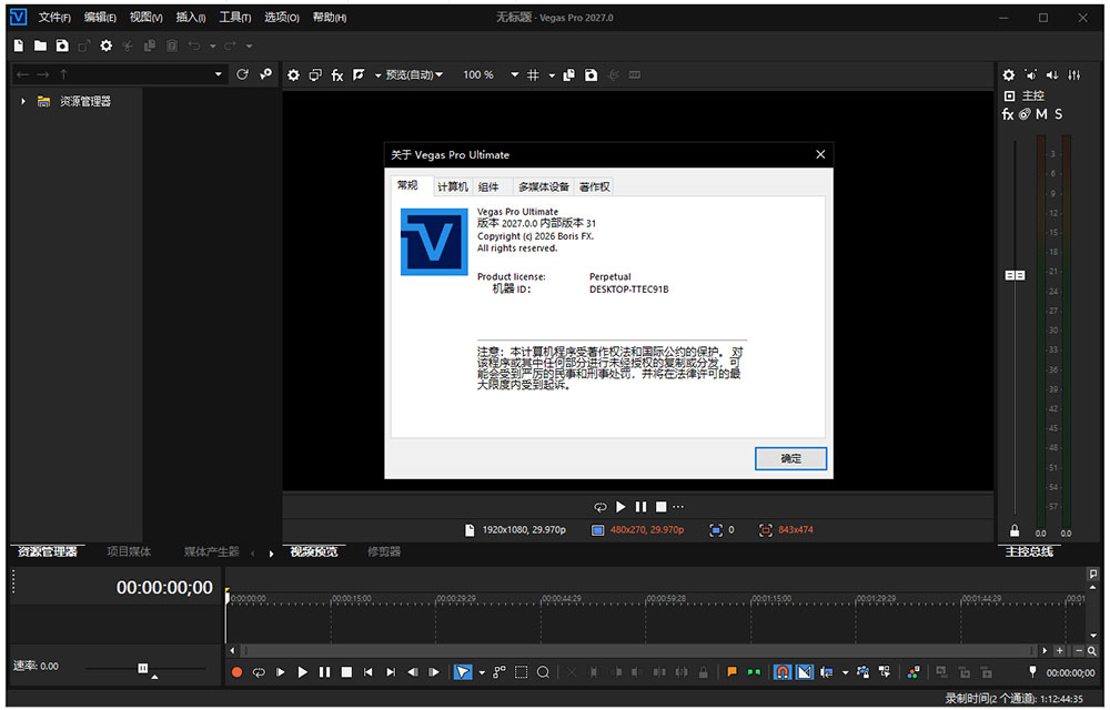 视频剪辑与ai特效软件boris fx vegas pro 2027