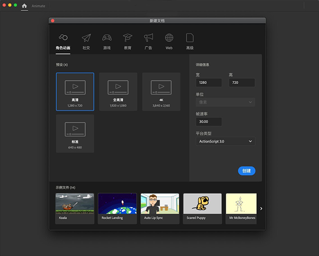 adobe animate2024 for mac中文版