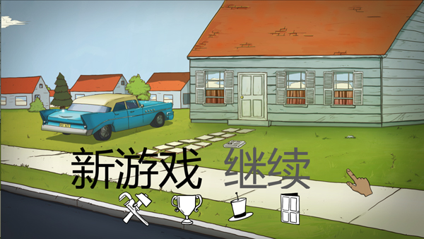 60秒游戏
