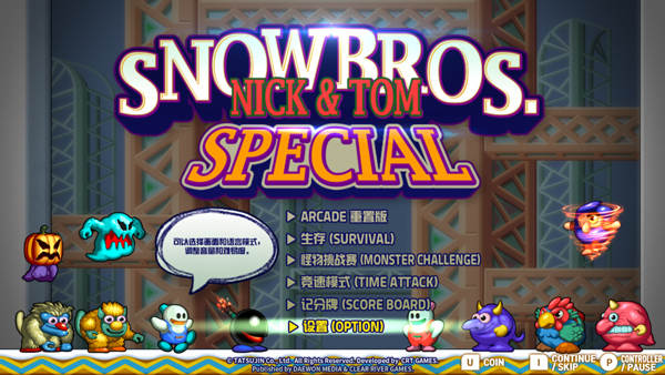 雪人兄弟特别周年纪念版