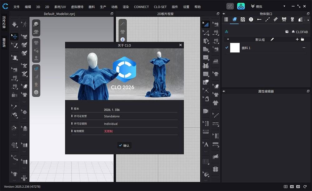 clo3d服装设计软件clo standalone onlineauth 2026