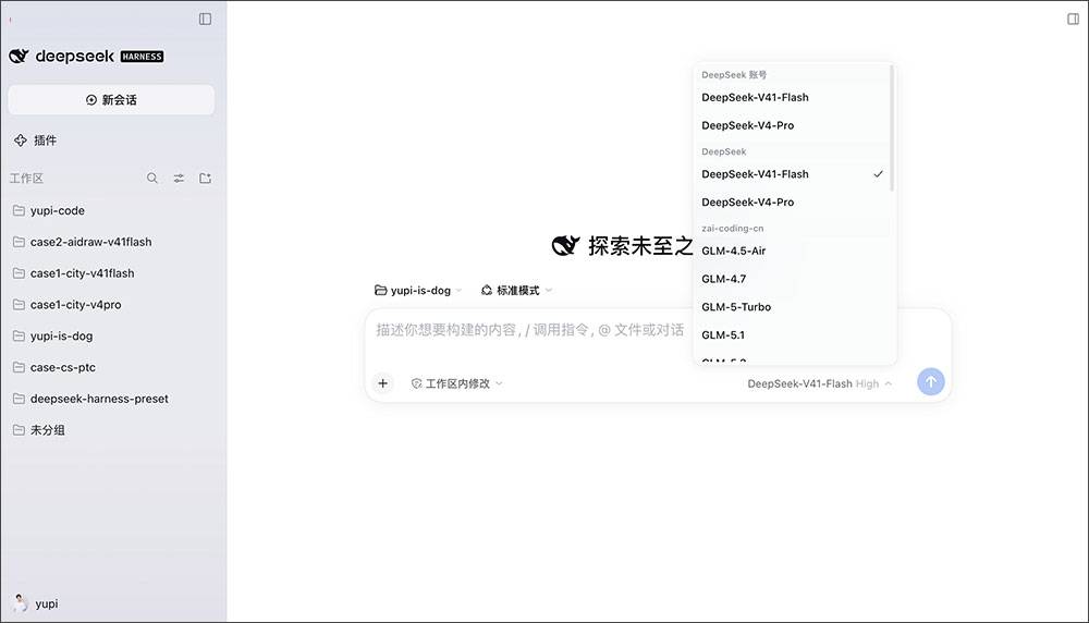 deepseek harness桌面版